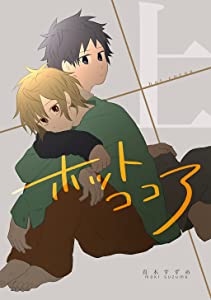 ホットココア(表紙)