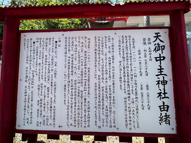 ファイル:2023.05.10-天之御中主神社03.png