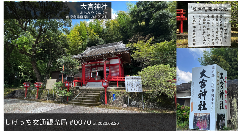 ファイル:しげっち交通観光局0070大宮神社.png