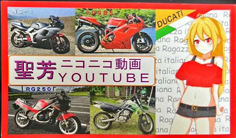 ファイル:名刺聖芳2022.10.22-01.jpg