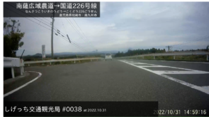 しげっち交通・観光局 #0038 南薩広域農道