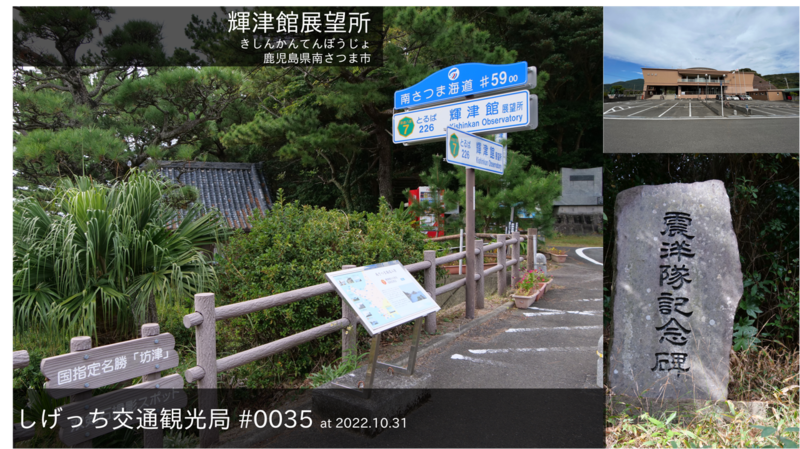 ファイル:0035-輝津館展望所.png