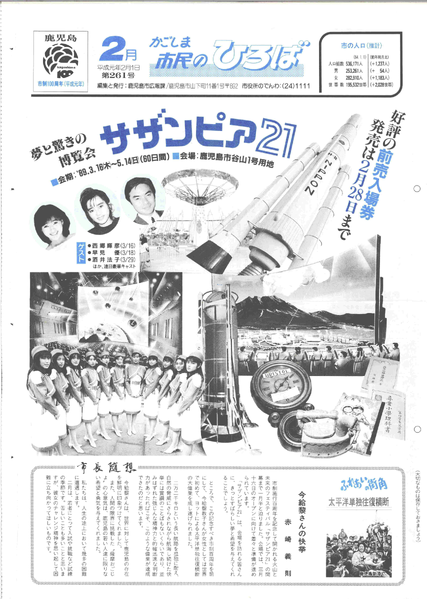 ファイル:市民のひろば261-p1.png