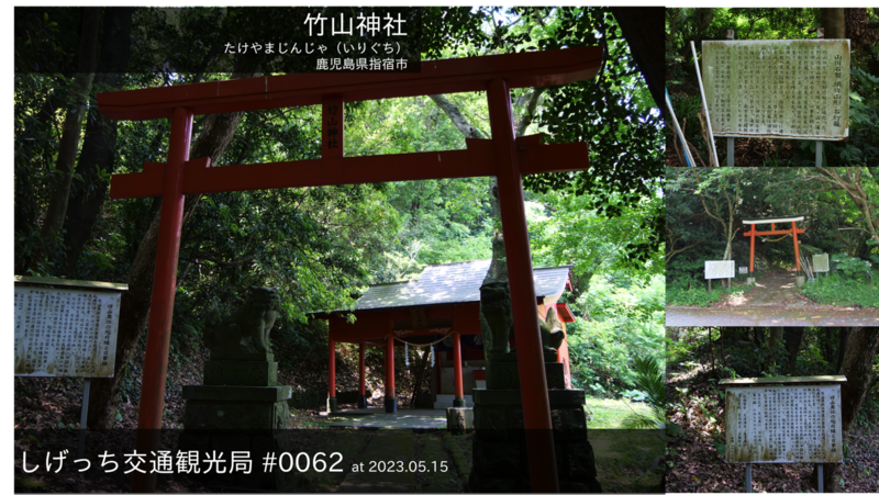 ファイル:しげっち交通・観光局 0062 竹山神社(社殿).png