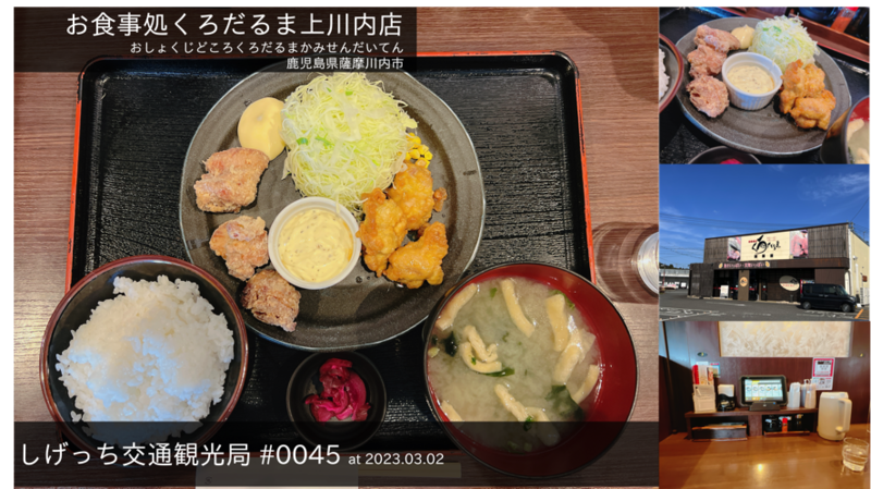 ファイル:しげっち交通・観光局 0045 くろだるま上川内店.png