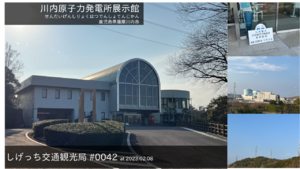 しげっち交通観光局0042