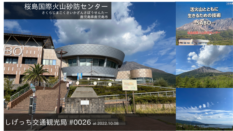 ファイル:しげっち交通観光局-0027 トリシティ155で行く「桜島国際火山砂防センター@鹿児島県鹿児島市」 2022.10.08.png