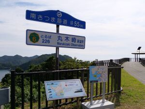2022.10.31-丸木崎展望所1