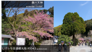 0043-藤川天神@薩摩川内市