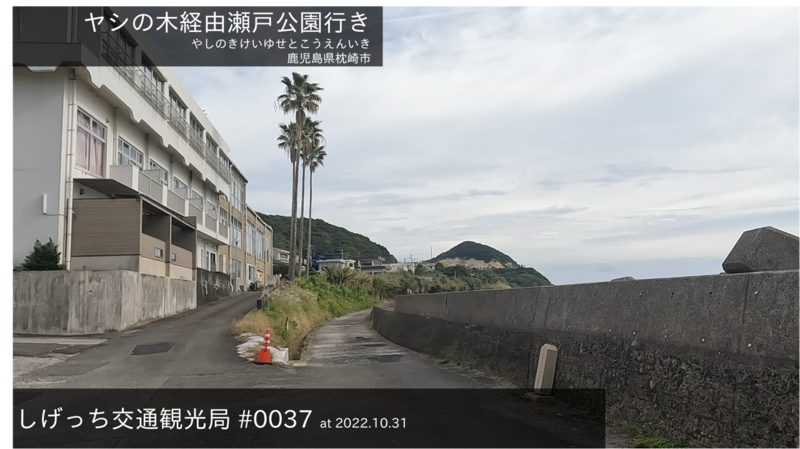 ファイル:しげっち交通観光局 0037-枕崎市街地.png