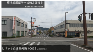 しげっち交通観光局 0036-枕崎方面行き