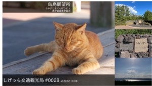 しげっち交通観光局#0028 トリシティ155で行く「烏島展望所@鹿児島県鹿児島市」/2022.10.08