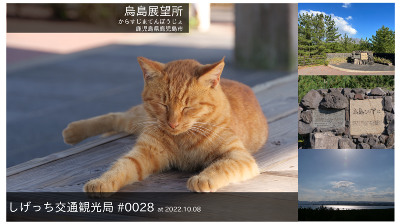ファイル:しげっち交通観光局-0028 トリシティ155で行く「烏島展望所@鹿児島県鹿児島市」-2022.10.08.png