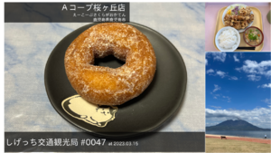 しげっち交通観光局-0047 トリシティ155で行く「Aコープ桜ヶ丘店@鹿児島市」
