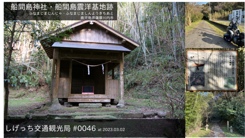 ファイル:しげっち交通・観光局 0046 船間島神社.png