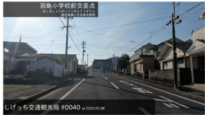 しげっち交通・観光局 0040 羽島小学校前交差点