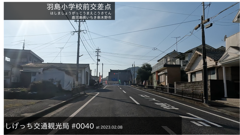 ファイル:しげっち交通・観光局 0040 羽島小学校前交差点.png