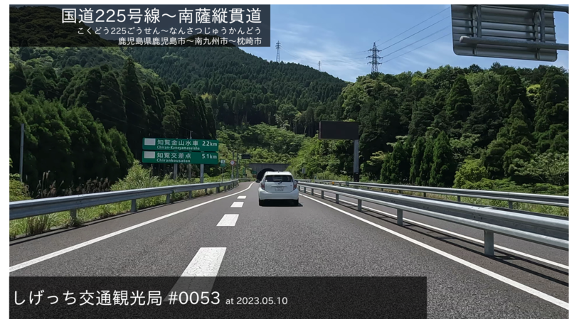 ファイル:しげっち交通・観光局 -0053 国道225号線〜南薩縦貫道経由、枕崎市街地行き@鹿児島市-2023.05.10.png