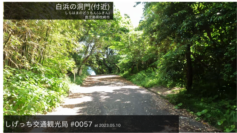 ファイル:しげっち交通・観光局 0057 白浜の洞門.png