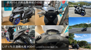 しげっち交通観光局0041