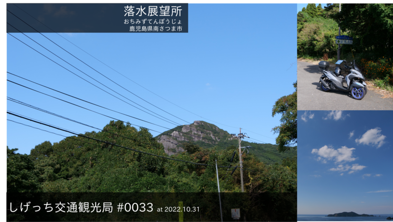 ファイル:しげっち交通・観光局 0033 落水展望所.png