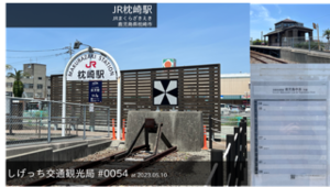 しげっち交通・観光局 0054 JR枕崎駅.png