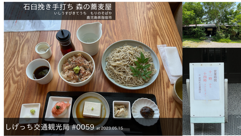 ファイル:しげっち交通・観光局 0059 石臼挽き手打ち 森の蕎麦屋.png