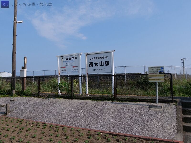 ファイル:2023.05.15-JR西大山駅1.jpg